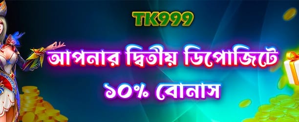 bdjlbetapp.com এ স্বাগতম বোনাস